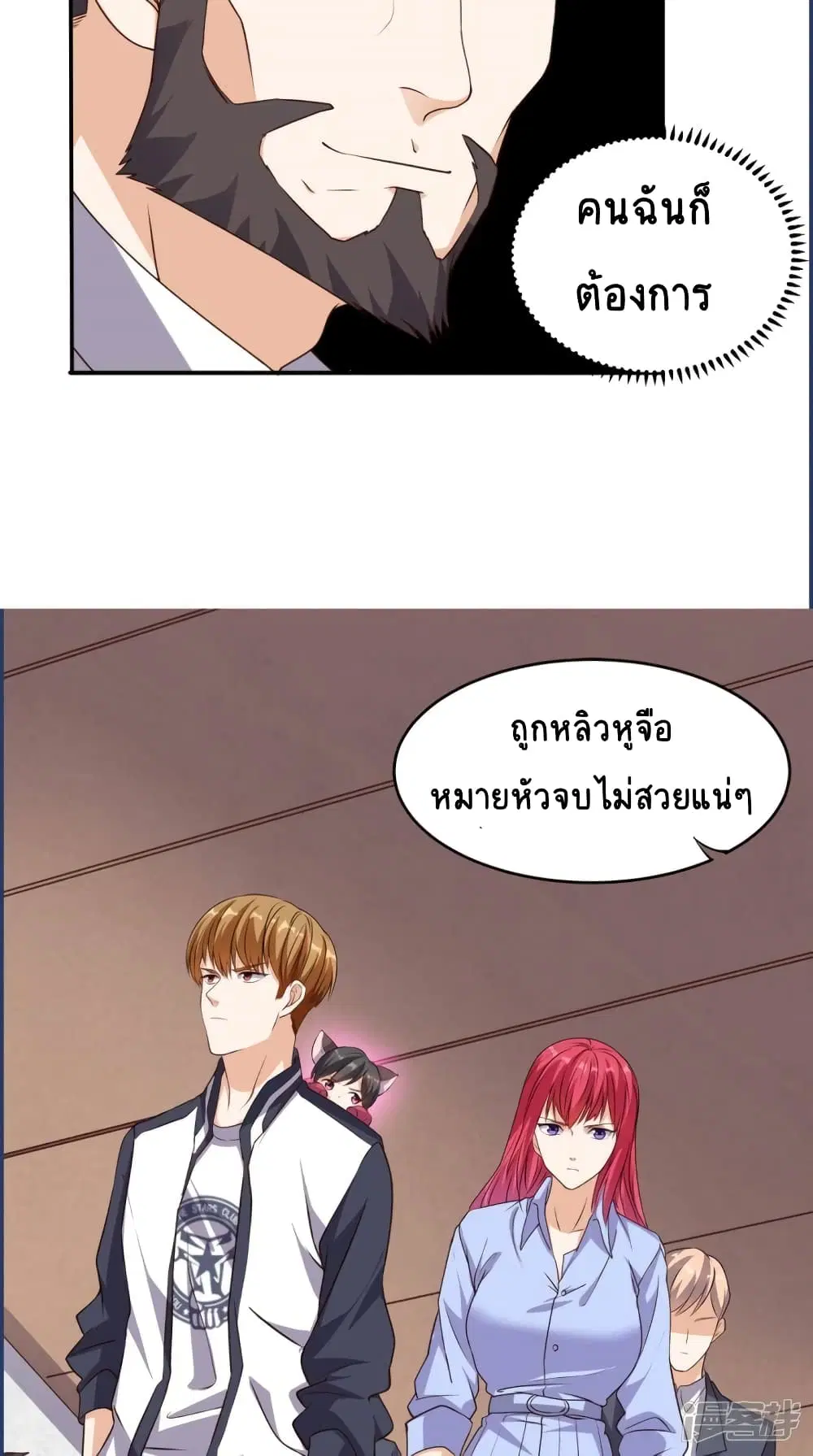 Super Wechat ตอนที่ 57 หน้า 26