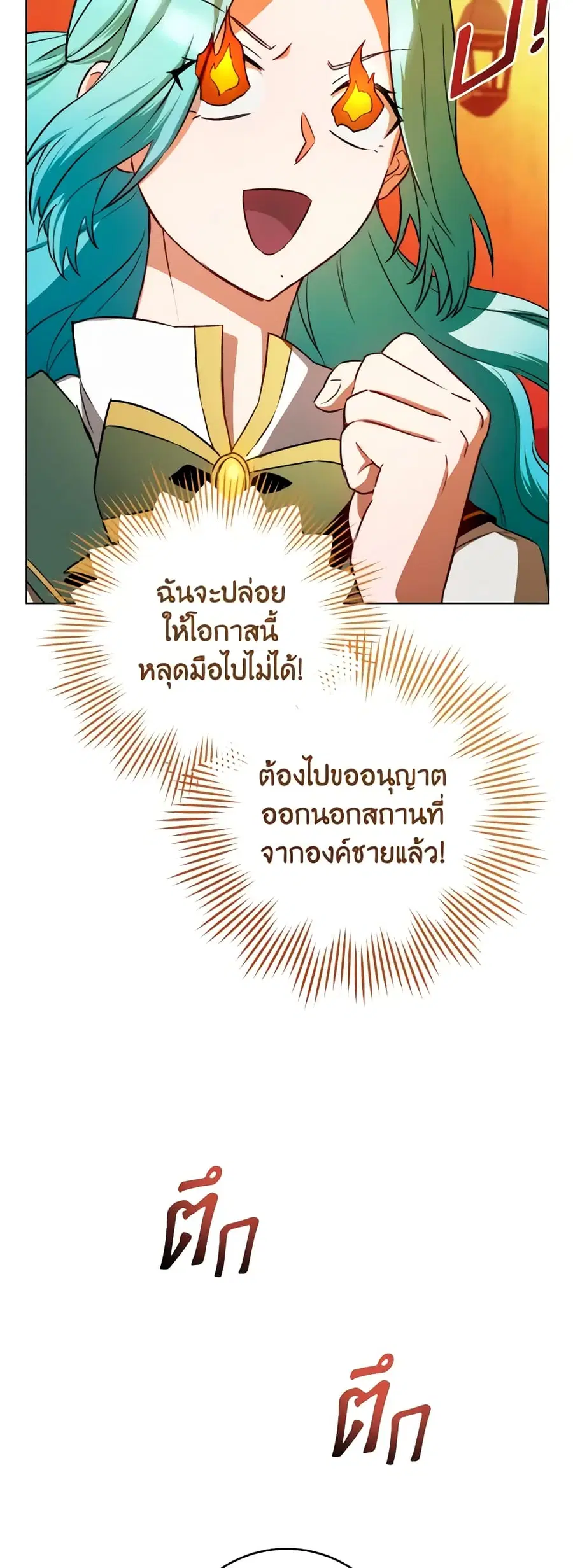 The Young Lady Is a Royal Chef ตอนที่ 131 หน้า 5