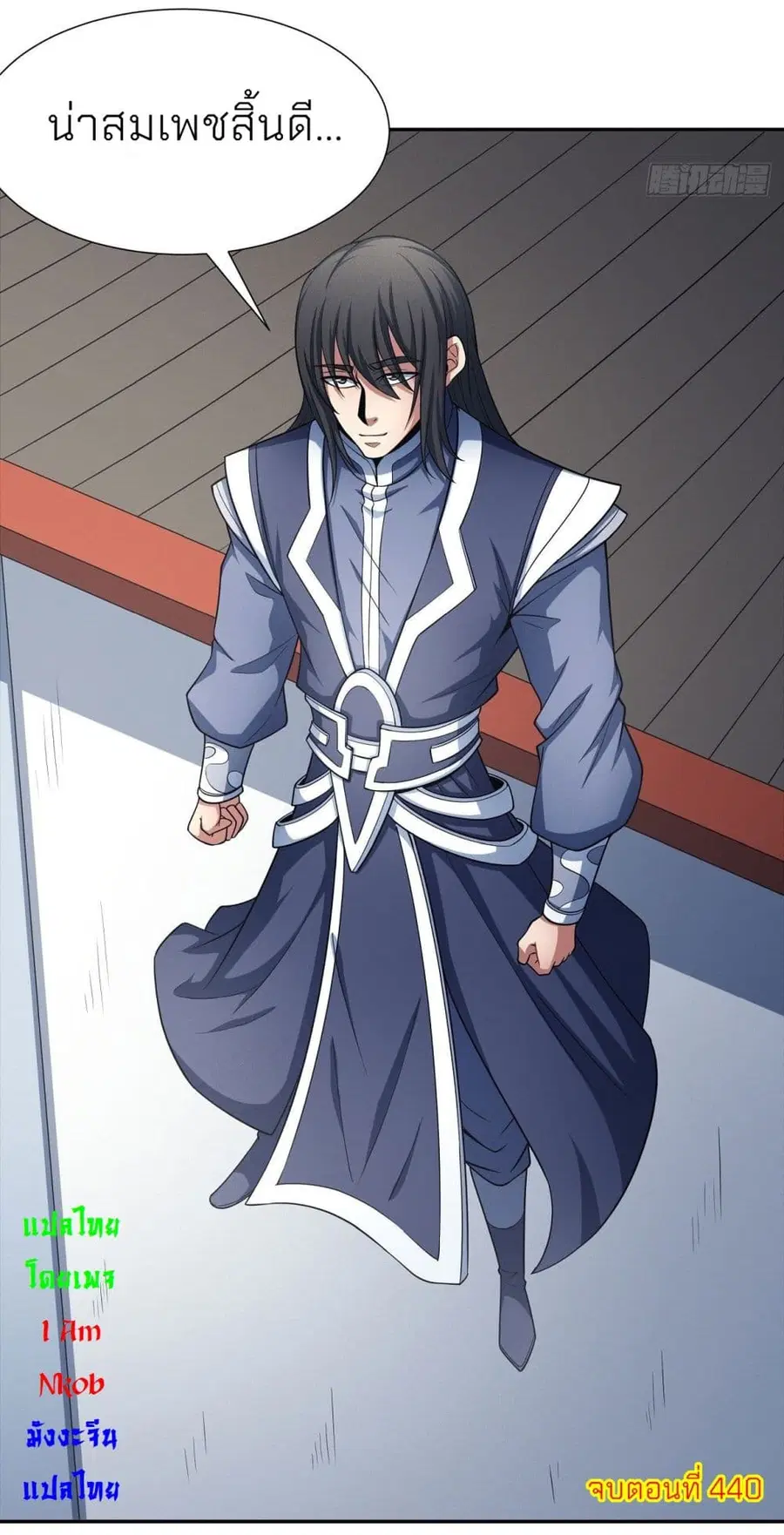 God of Martial Arts ตอนที่ 440 หน้า 33