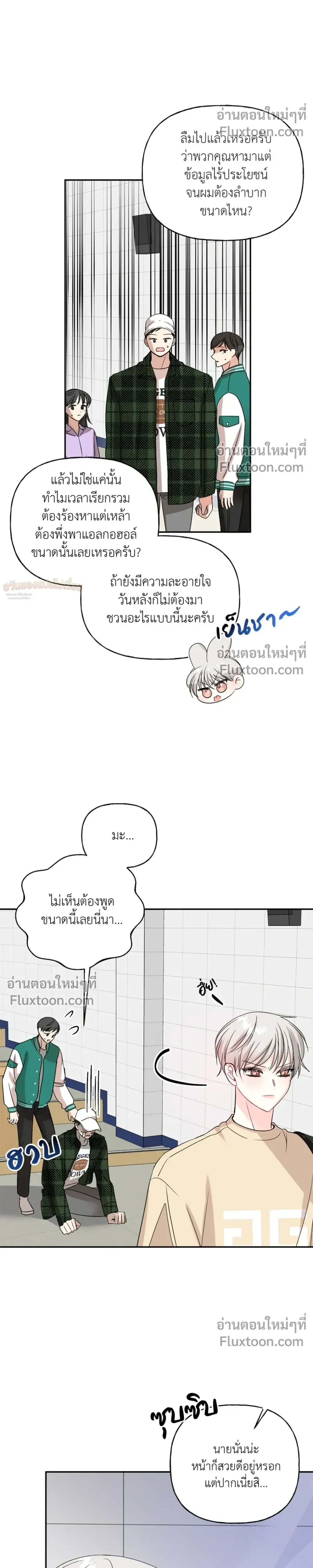 It’s a Scam! – แบบนี้มันหลอกกันนี่นา! ตอนที่ 1 หน้า 11
