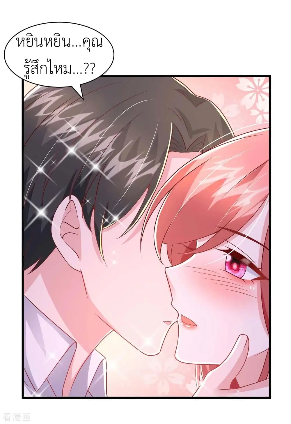 The Big Guy calls me Little Ancestor ตอนที่ 85 หน้า 20
