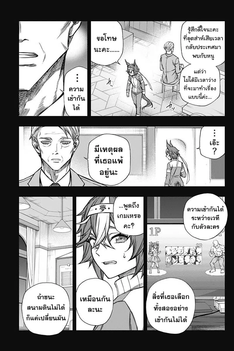 Uma Musume: Cinderella Gray ตอนที่ 110 หน้า 8