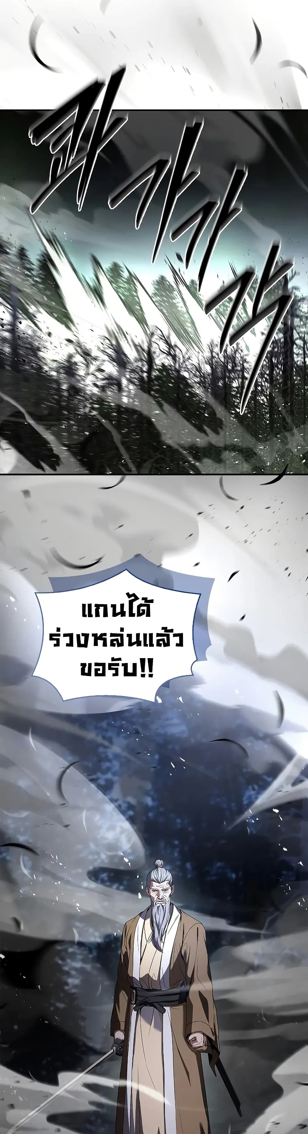 Reincarnated Escort Warrior ตอนที่ 67 หน้า 32