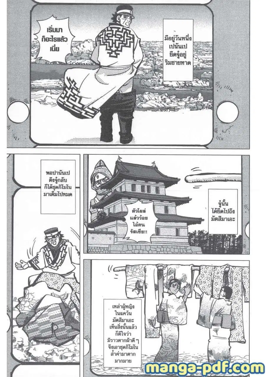 Golden Kamuy ตอนที่ 205 หน้า 11