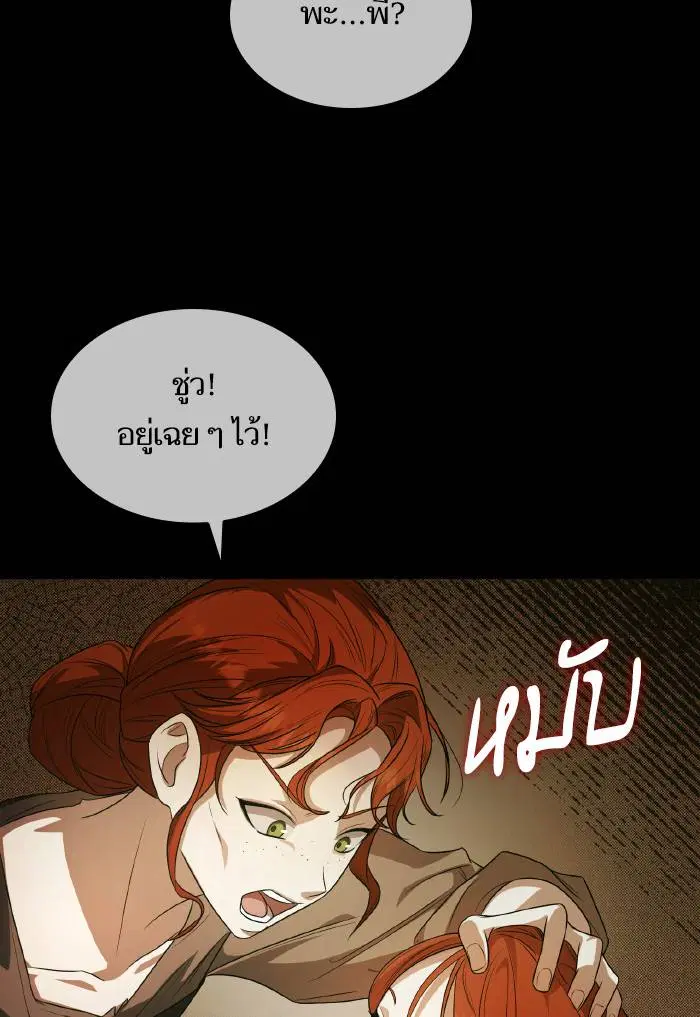 Sister I Am the Queen in This Life ตอนที่ 5 หน้า 70