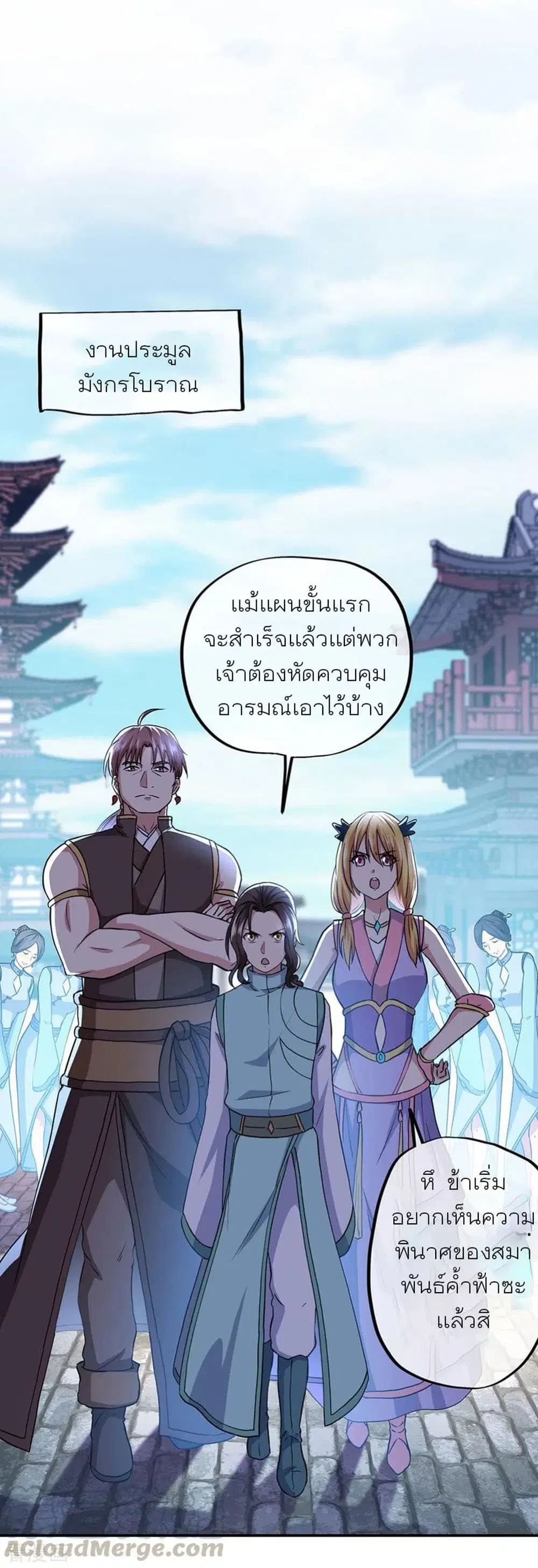 Peerless Battle Spirit (Tian Cang Zi Dongman) ตอนที่ 261 หน้า 16