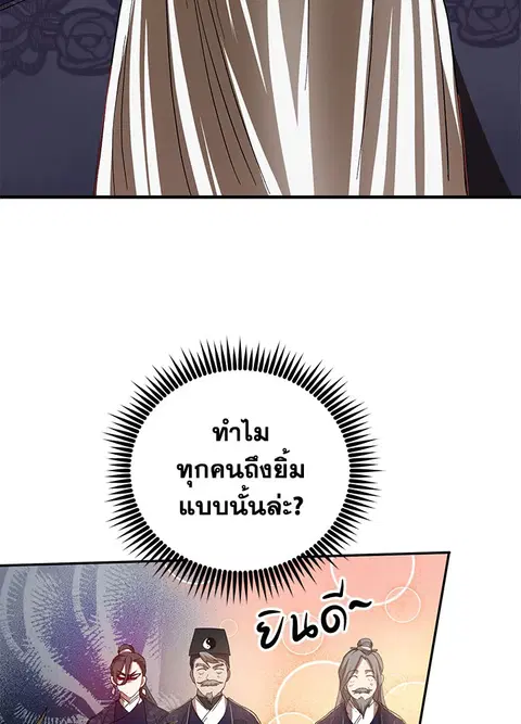 Path of the Shaman ตอนที่ 60 หน้า 48