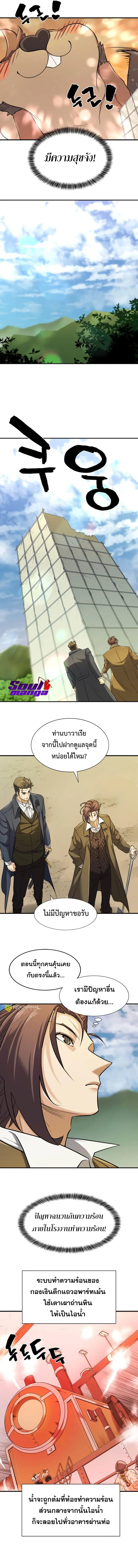 The Greatest Estate Developer ตอนที่ 62 หน้า 8