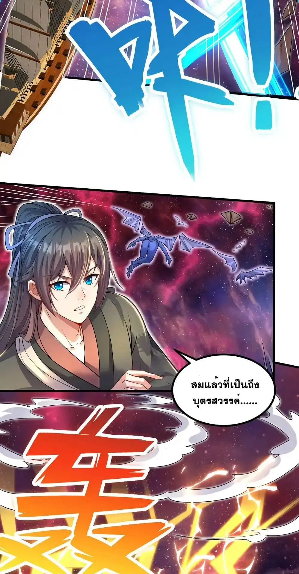 I Can Become A Sword God ตอนที่ 93 หน้า 4