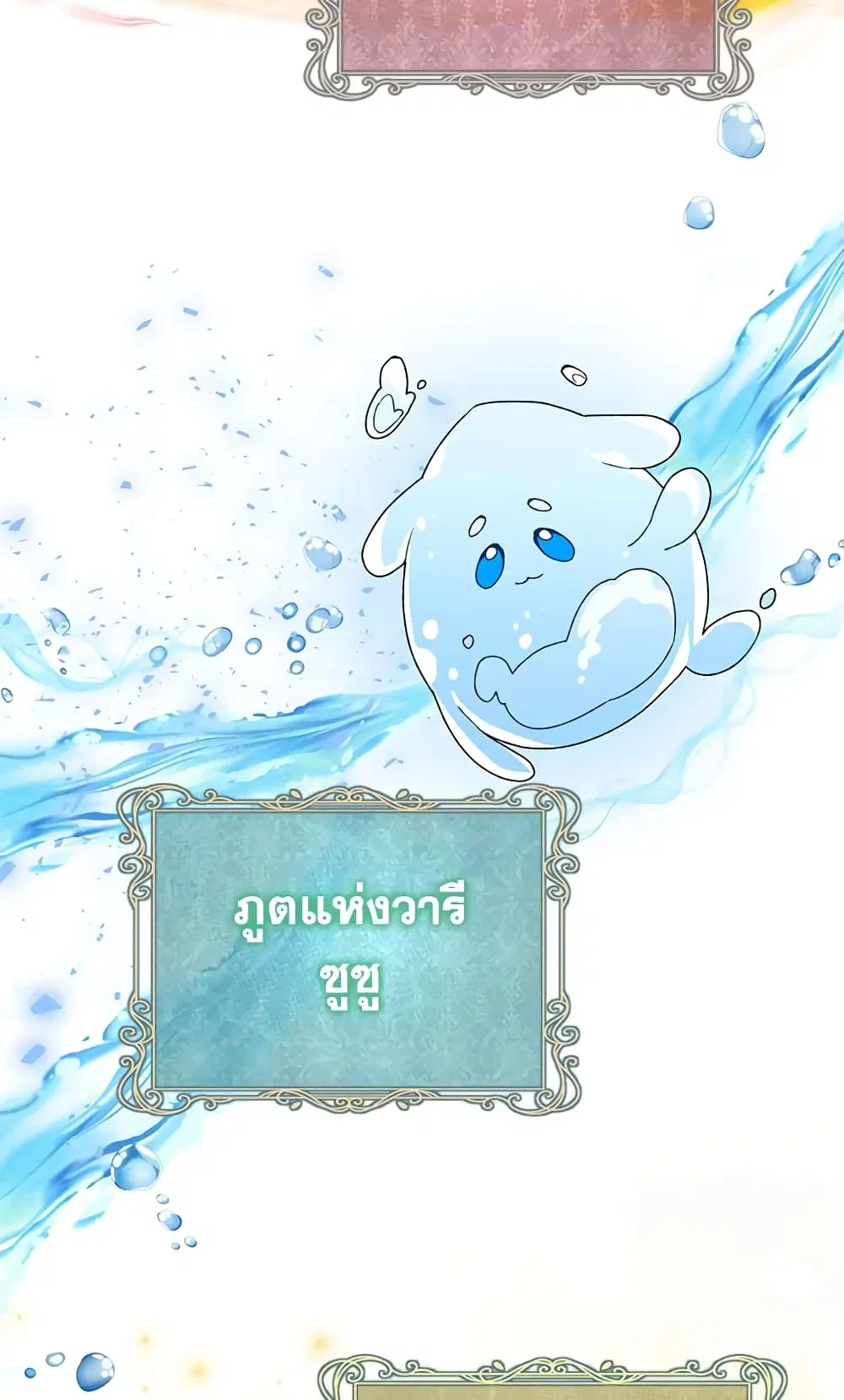 The Real Daughter Is Back ตอนที่ 38 หน้า 54