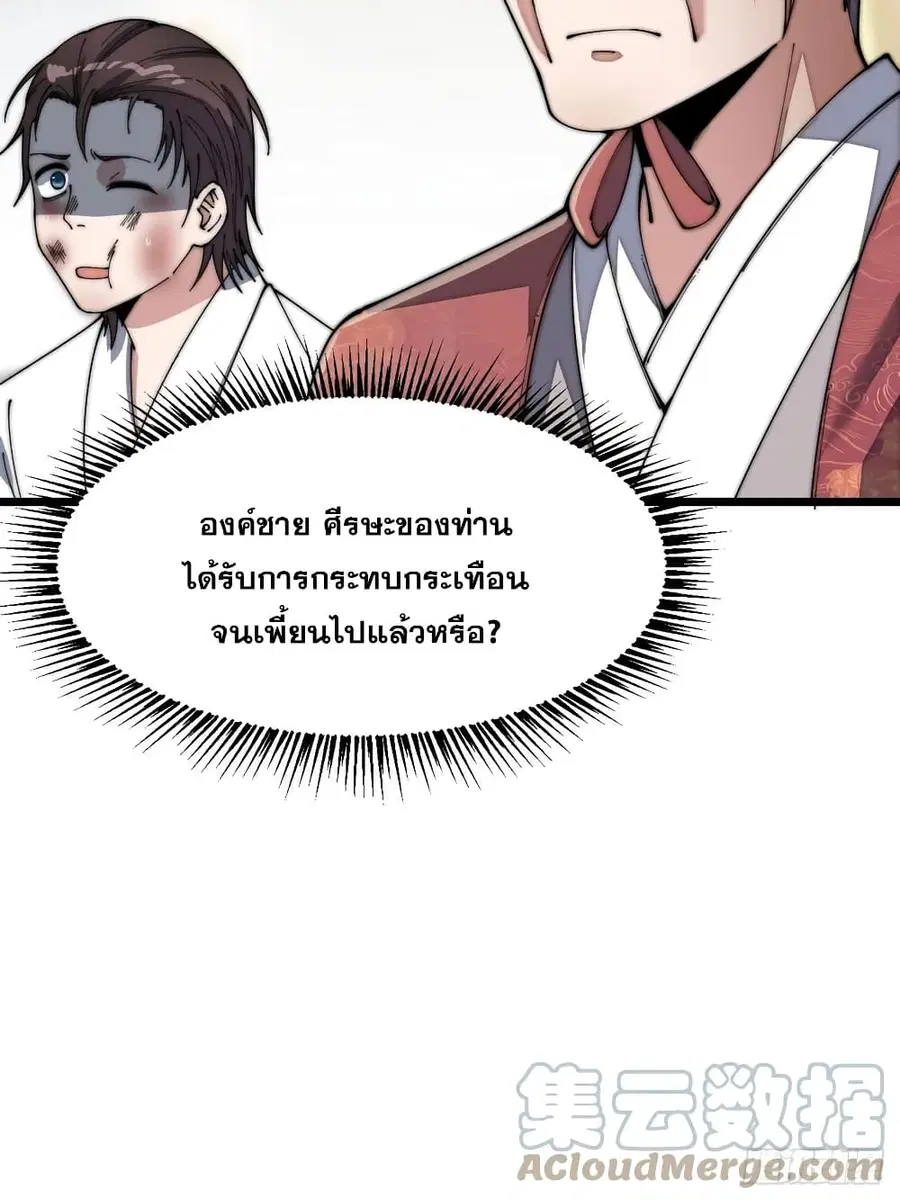 I’m Really Not the Son of Luck ตอนที่ 3 หน้า 77