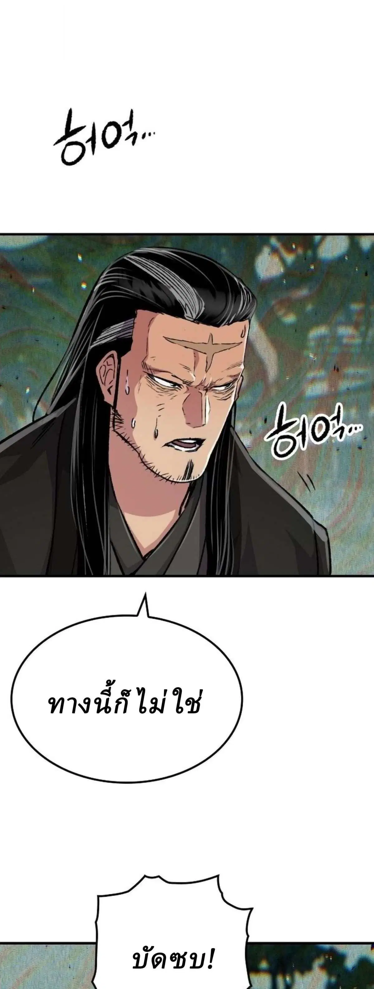 Reborn As The Heavenly Demon ตอนที่ 113 หน้า 45