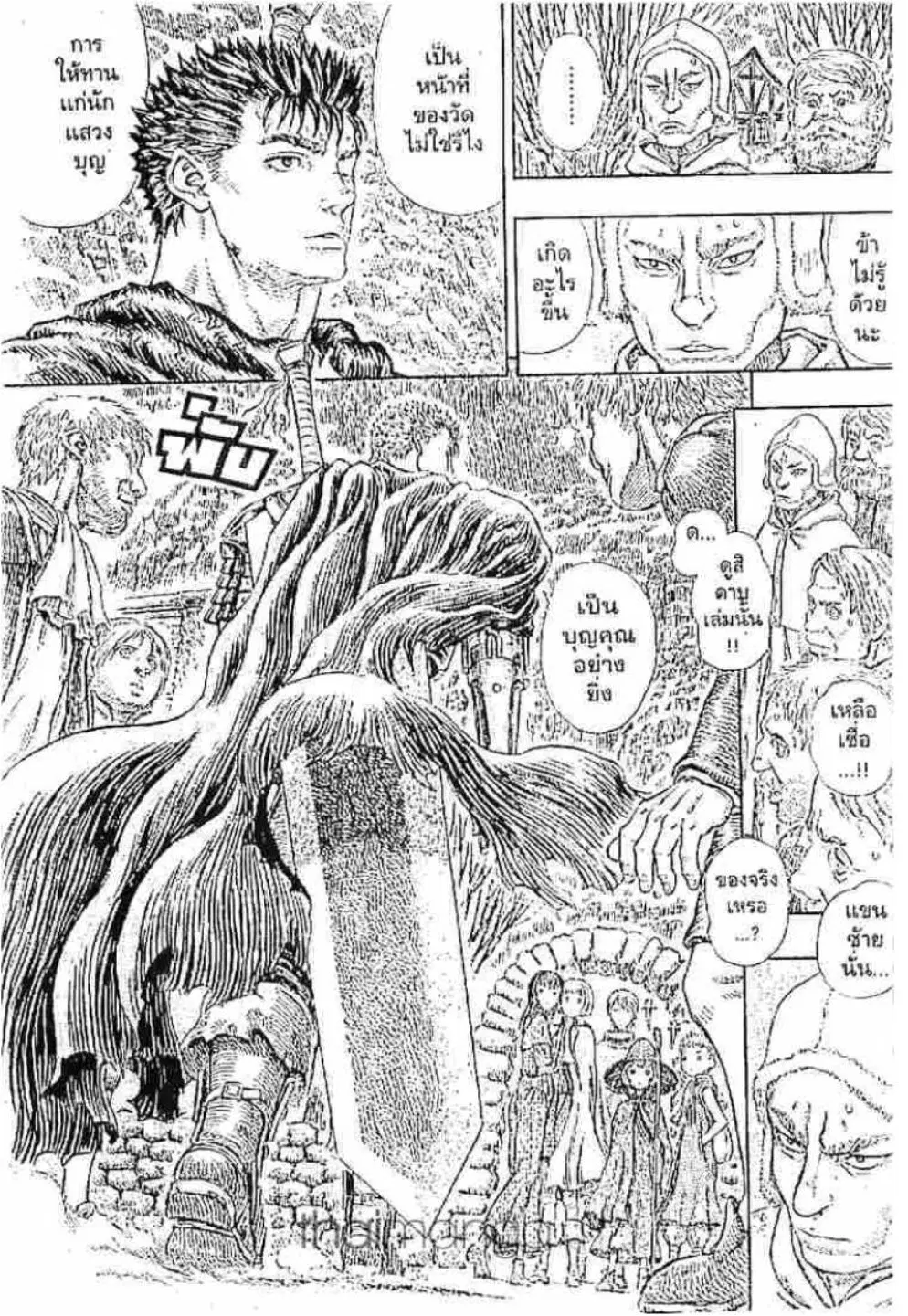 Berserk ตอนที่ 212 หน้า 20