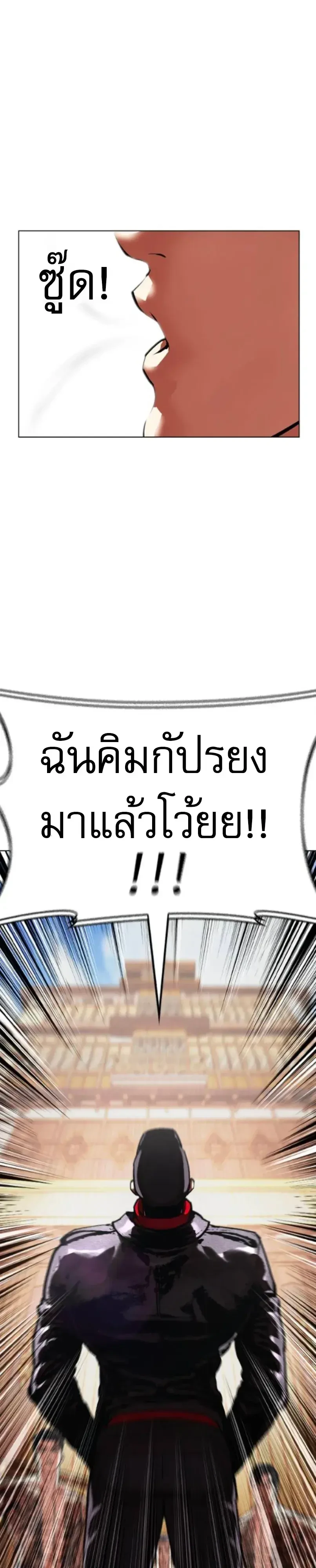 Lookism ตอนที่ 614 หน้า 76