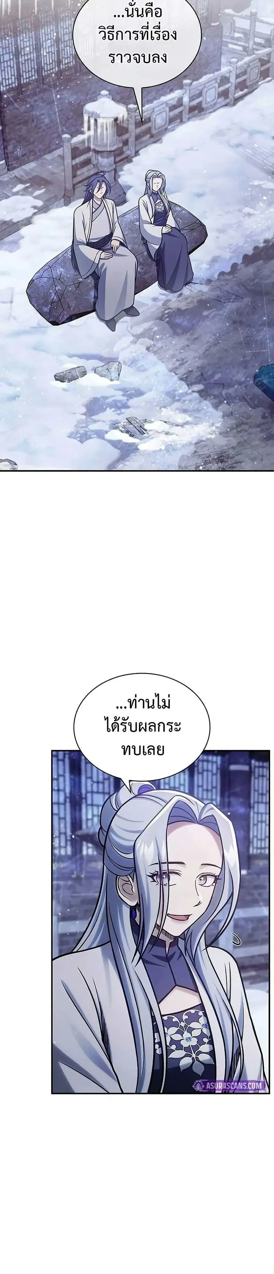 Heavenly Grand Archive’s Young Master ตอนที่ 110 หน้า 19