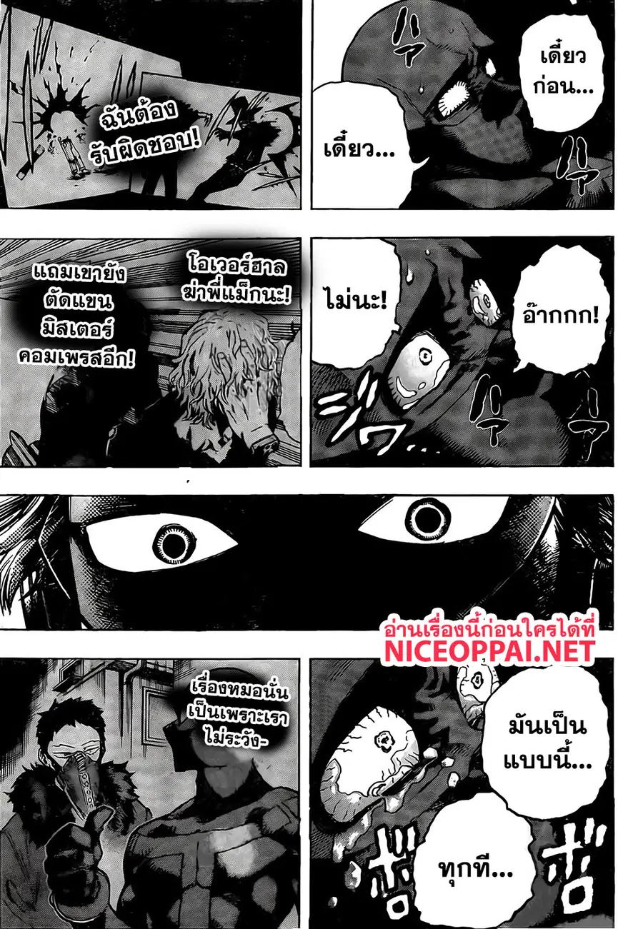 My Hero Academia ตอนที่ 264 หน้า 12