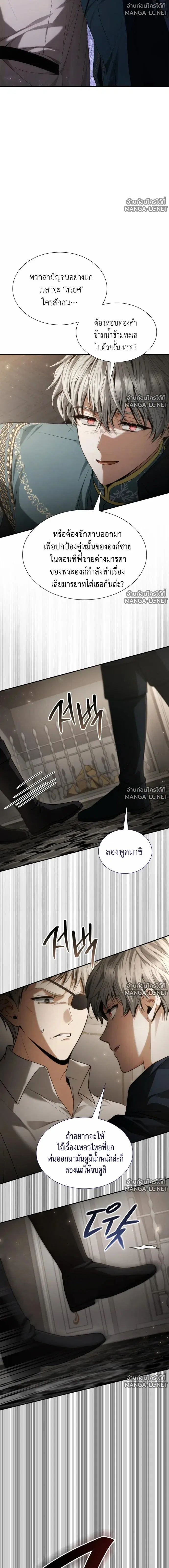I Am the Queen in This Life ตอนที่ 196 หน้า 20