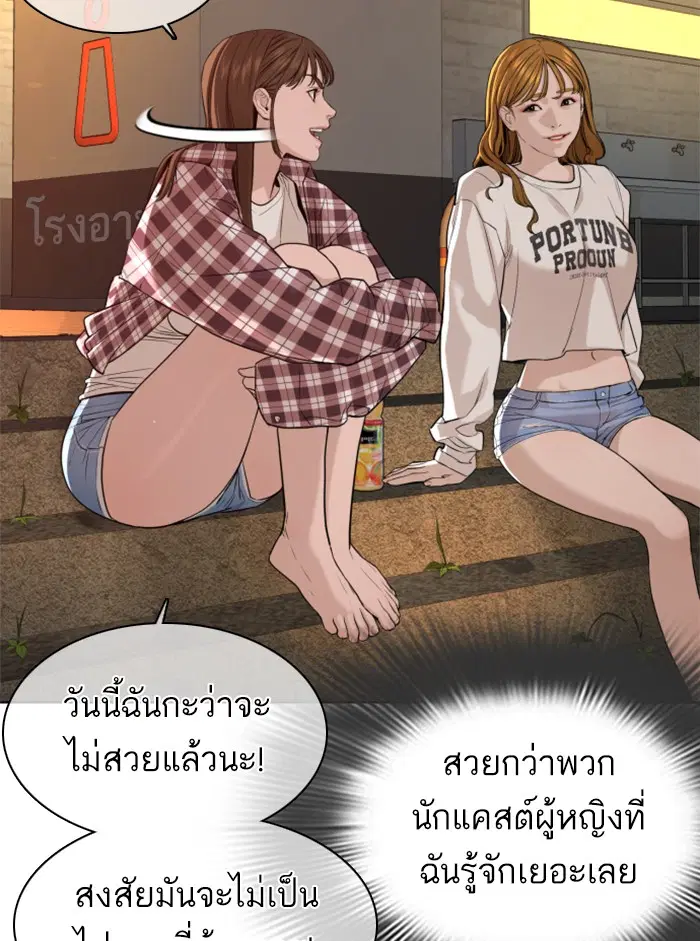 How to Fight ตอนที่ 51 หน้า 73