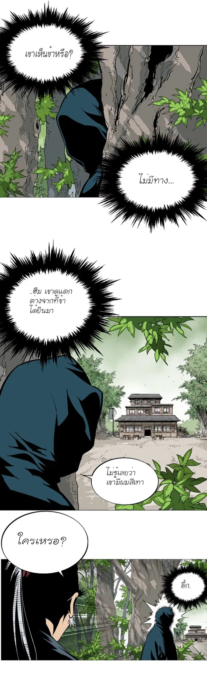 Gosu ตอนที่ 89 หน้า 10