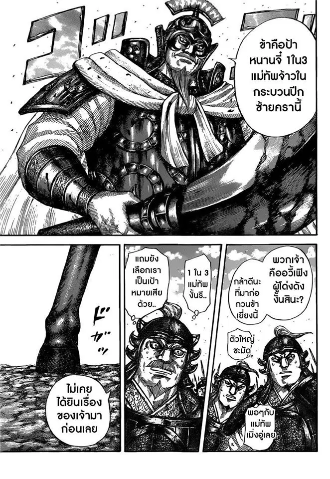 Kingdom ตอนที่ 525 หน้า 12