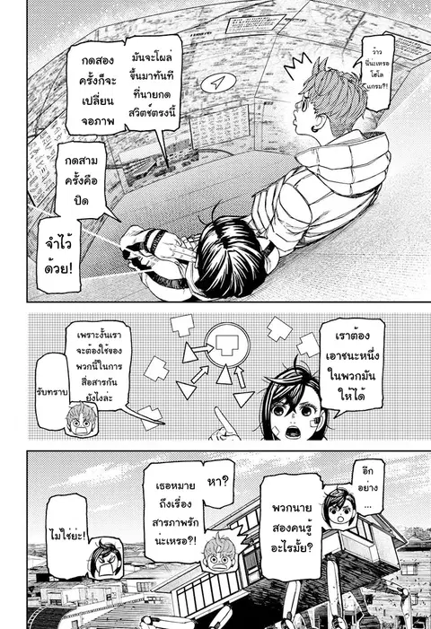 Dandadan ตอนที่ 95 หน้า 11