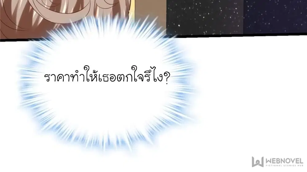 My Beautiful Time with You ตอนที่ 88 หน้า 46