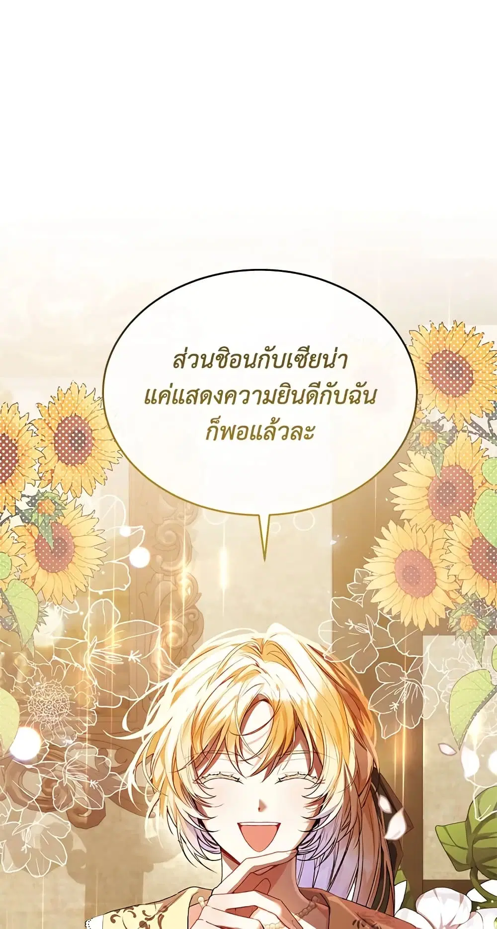 The Real Daughter Is Back ตอนที่ 42 หน้า 20