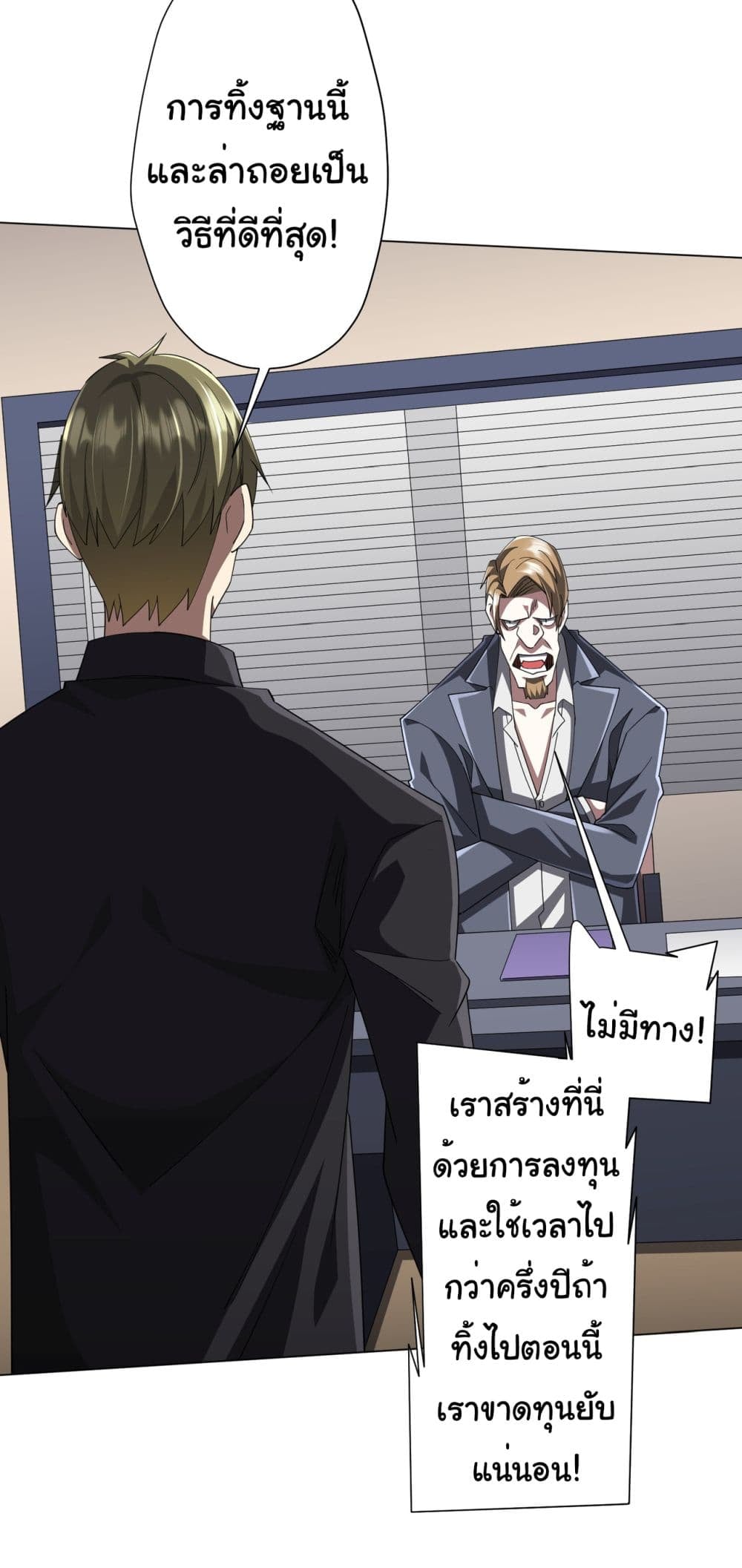 Start with Trillions of Coins ตอนที่ 129 หน้า 5