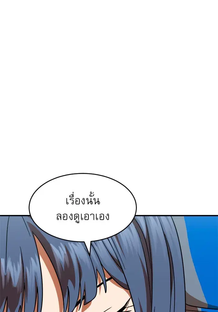 Double Click ตอนที่ 59 หน้า 52