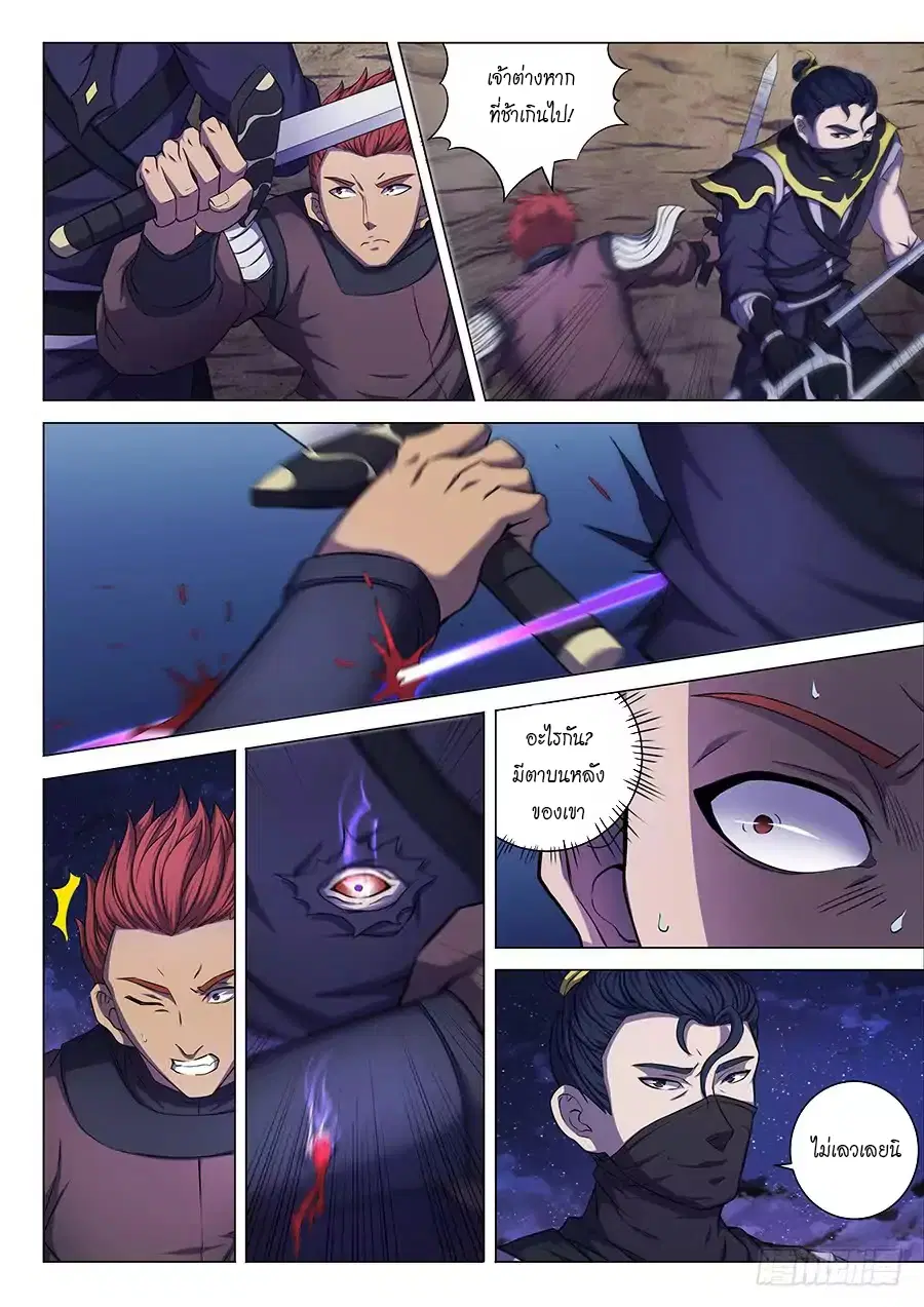 God of Martial Arts ตอนที่ 166 หน้า 7