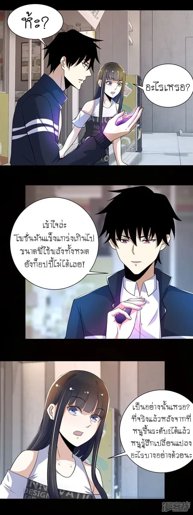 The King of Doom ตอนที่ 72 หน้า 10