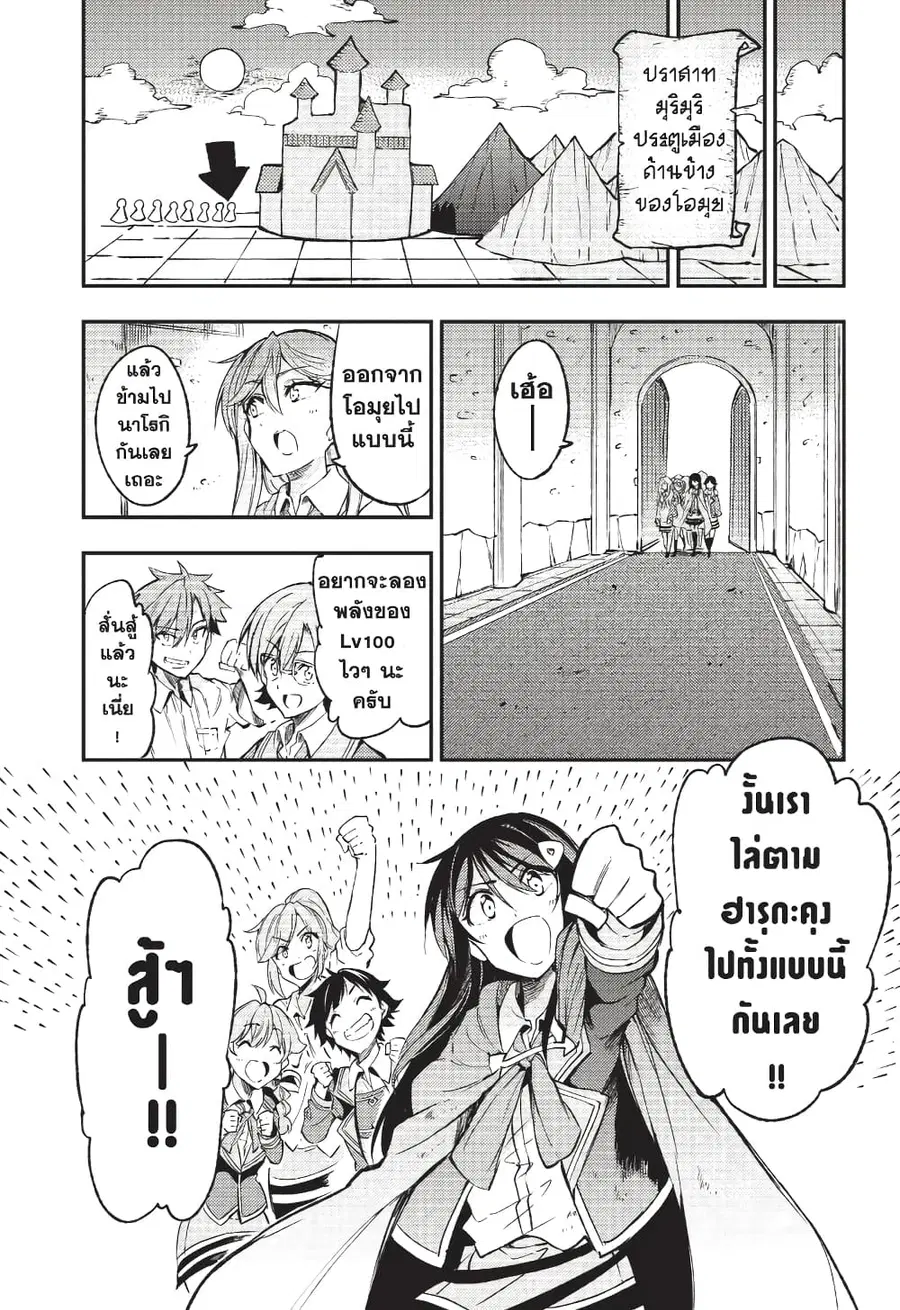 Hitoribocchi no Isekai Kouryaku ตอนที่ 133 หน้า 9