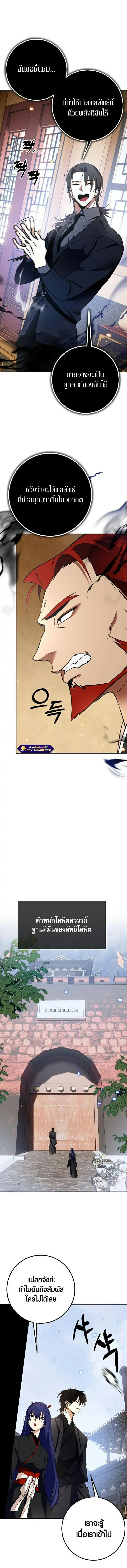 Return to Player ตอนที่ 135 หน้า 8
