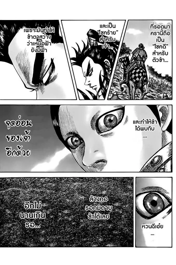 Kingdom ตอนที่ 468 หน้า 14