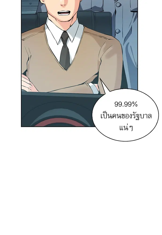 Seoul Station Druid ตอนที่ 13 หน้า 116