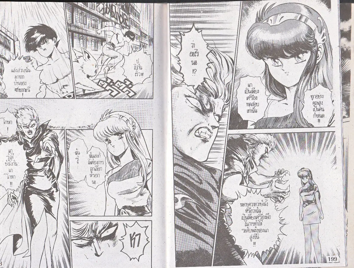 Makai Toshi Hunter ตอนที่ 113 หน้า 9