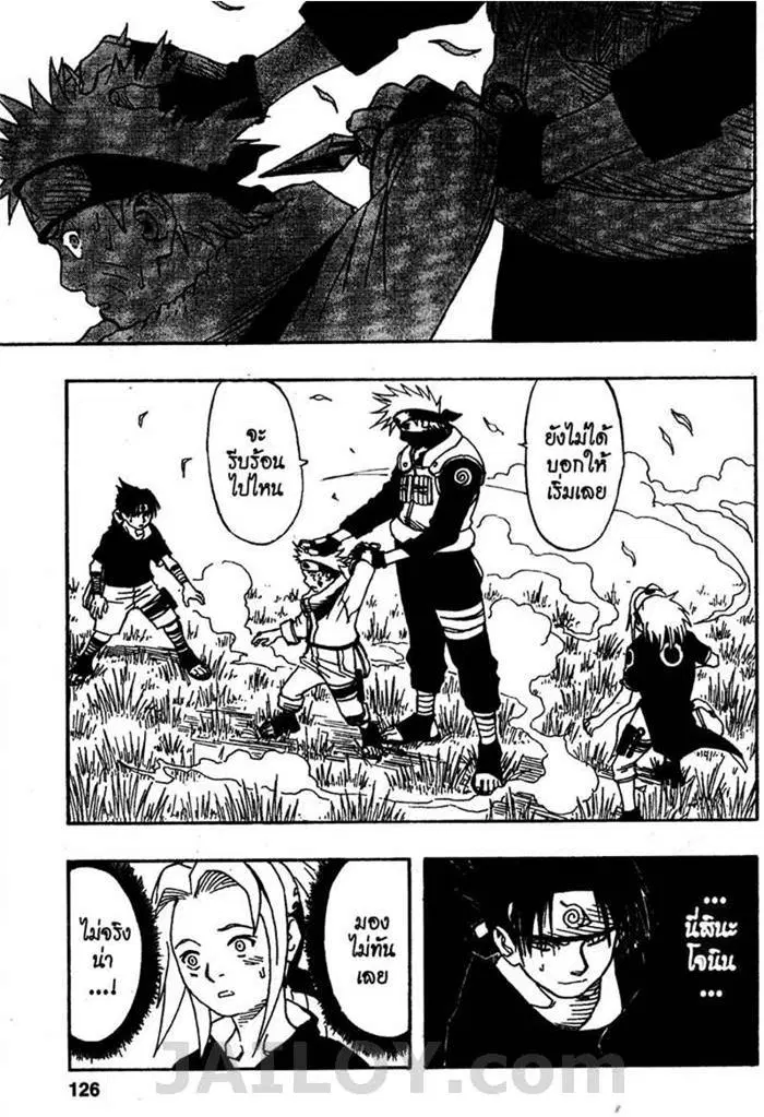 Naruto ตอนที่ 4 หน้า 18