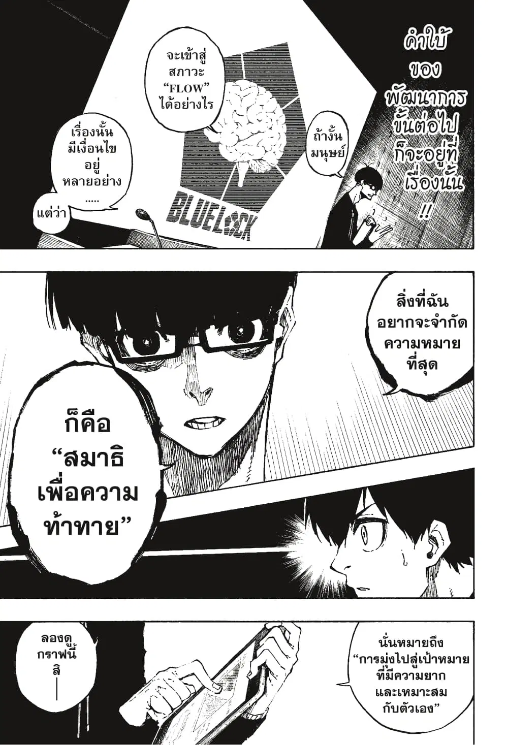 Blue lock ตอนที่ 111 หน้า 6