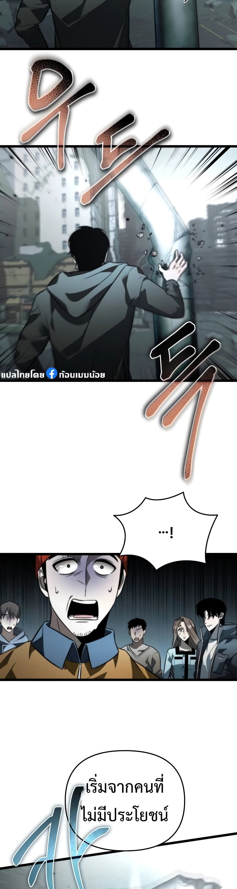 Reincarnator ผู้หวนคืน ตอนที่ 17 หน้า 4