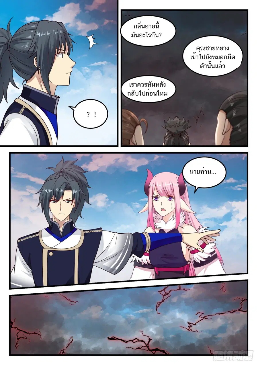 Martial Peak ตอนที่ 803 หน้า 8