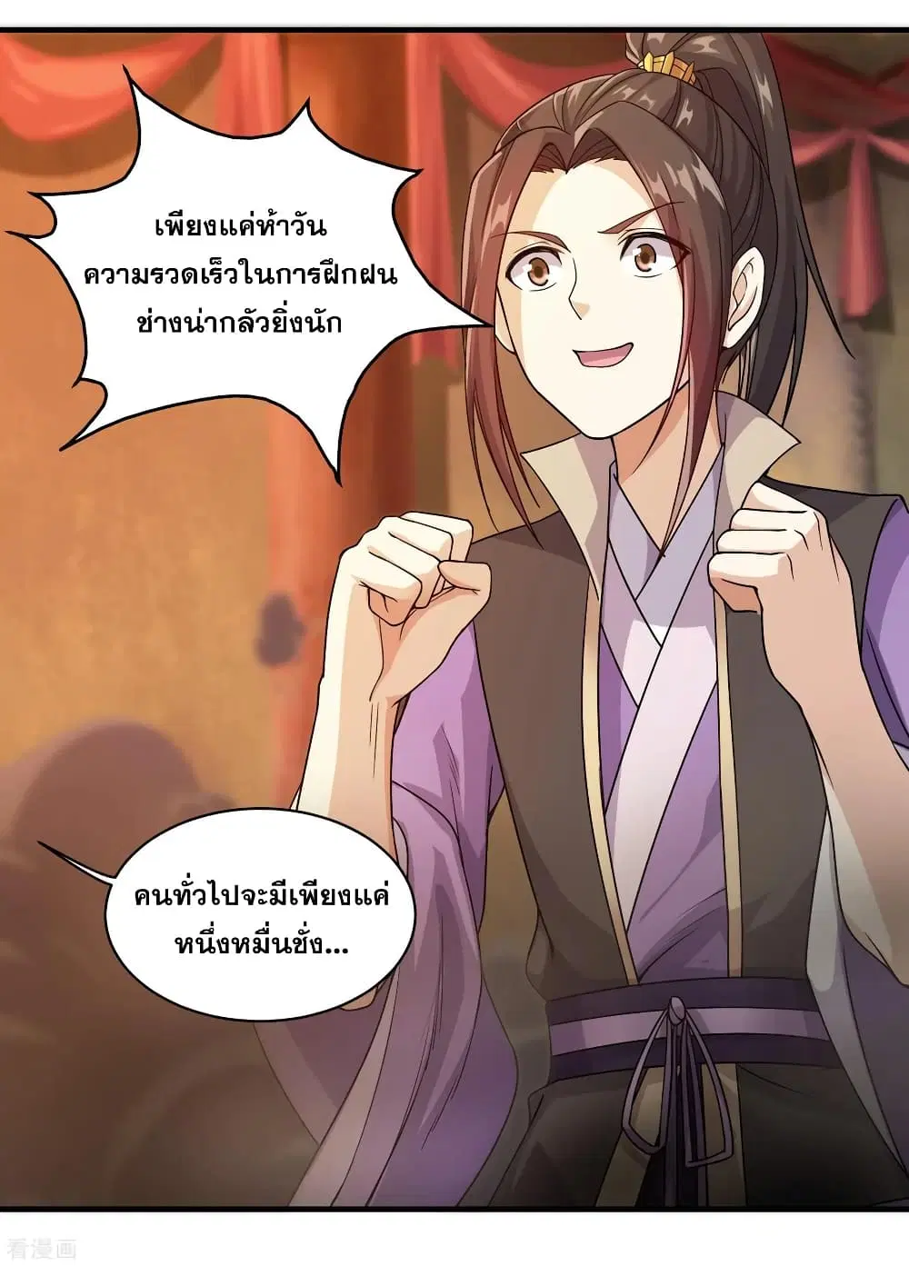 Matchless Emperor ตอนที่ 7 หน้า 8