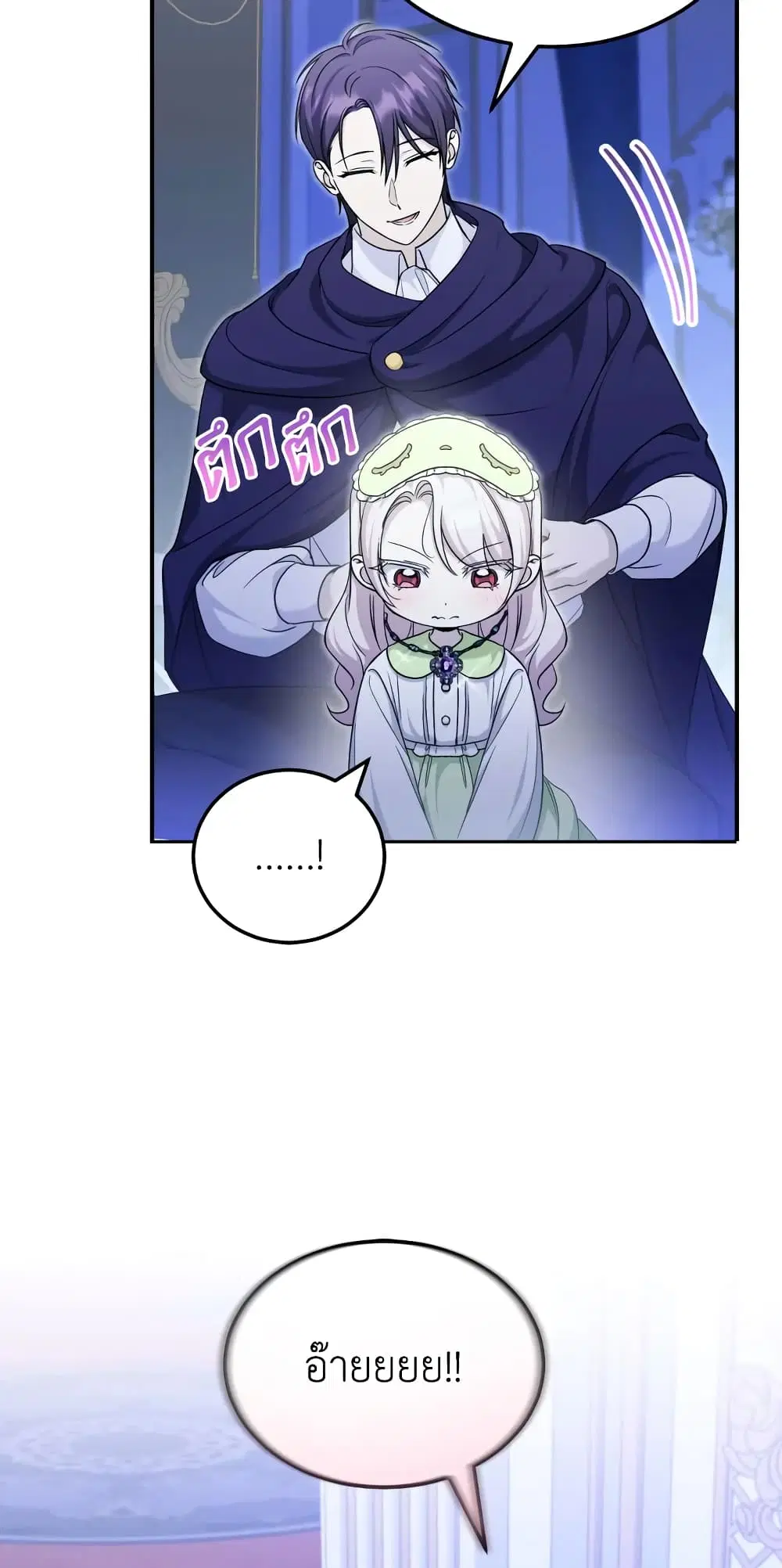 The Wicked Little Princess ตอนที่ 75 หน้า 21