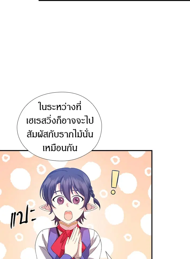 Satan’s Bride ตอนที่ 158 หน้า 45