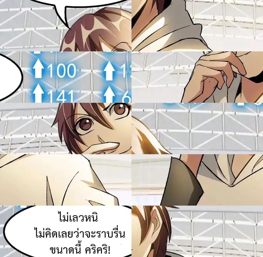 I Am An Invincible Genius ตอนที่ 91 หน้า 9