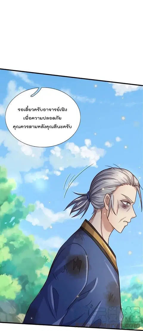 I’m the Great Immortal ตอนที่ 365 หน้า 21