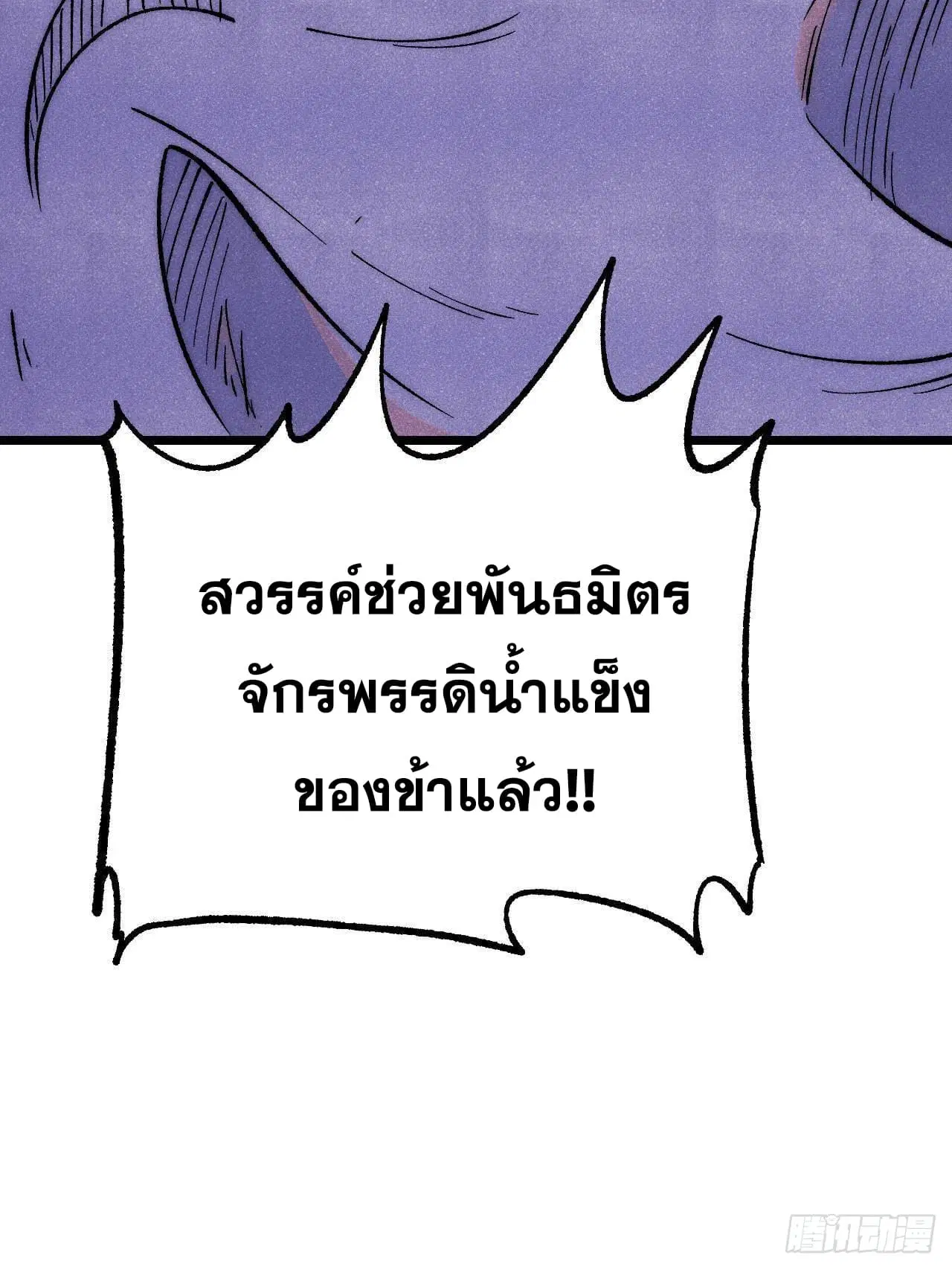 All Hail the Sect Leader ตอนที่ 303 หน้า 90