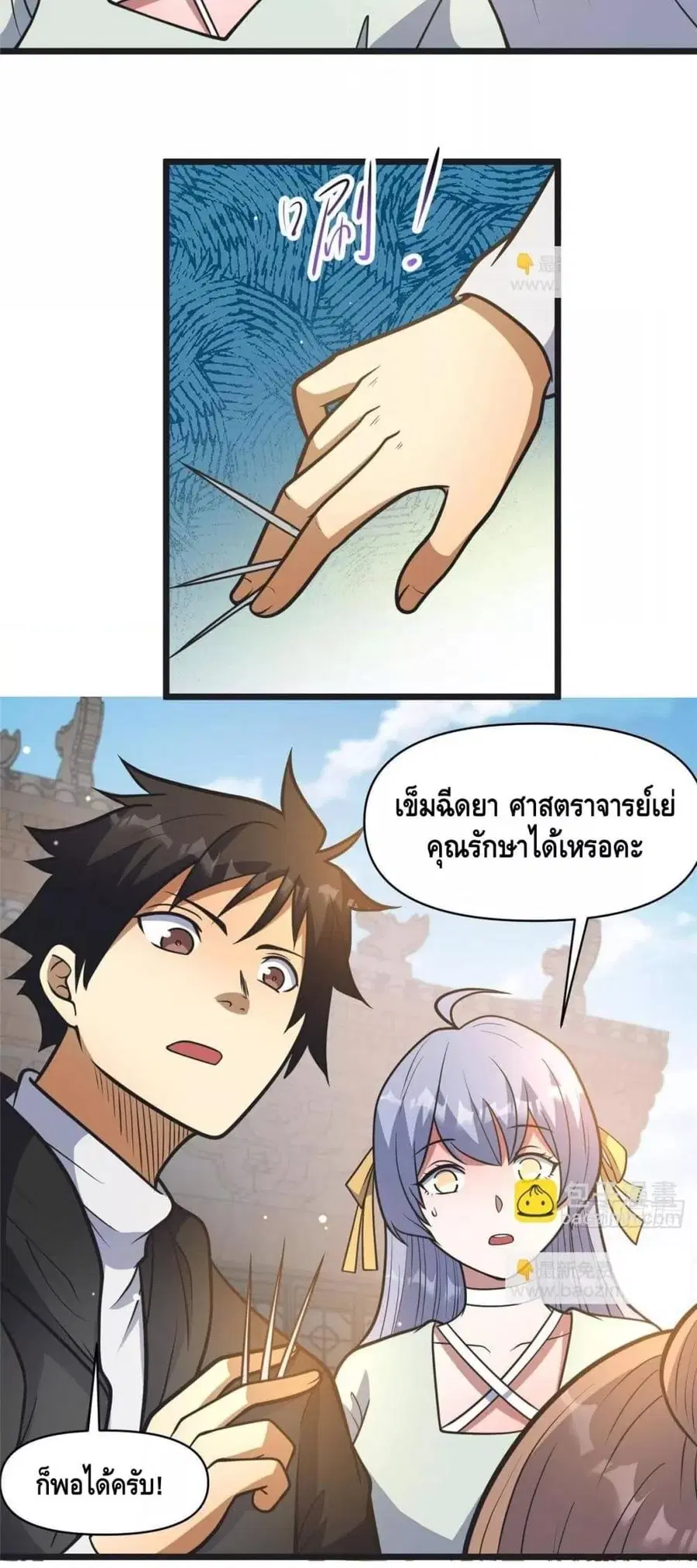 The Best Medical god in the city ตอนที่ 192 หน้า 11