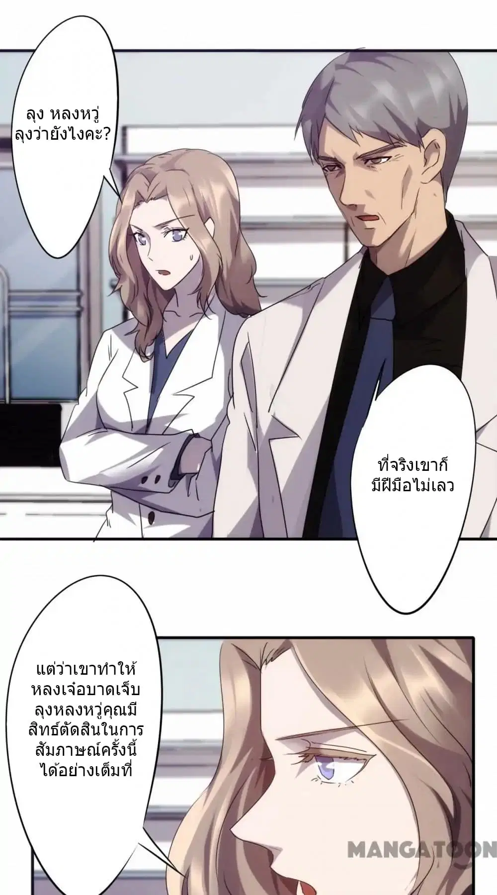 Strongest Worker ตอนที่ 58 หน้า 6