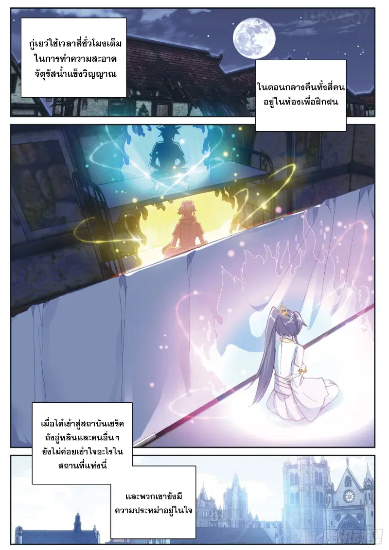 Douluo Dalu III: Longwang Chuanshuo ตอนที่ 175 หน้า 7