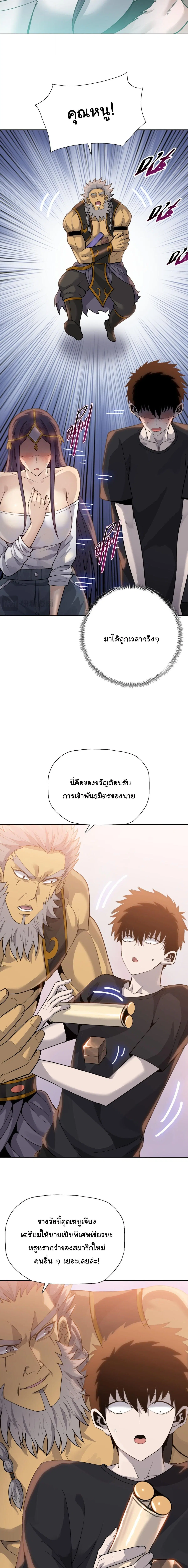 The Butcher Blade That Pierces All Realms – มีดเชือดหมูทะลุโลกา ตอนที่ 22 หน้า 13